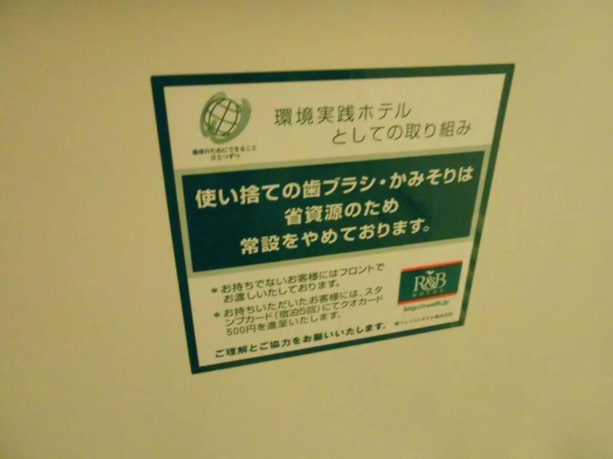 R&B Hotel Kumagaya Ekimae - Vacation Stay 14851V Exterior photo